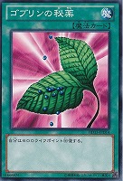 ゴブリンの秘薬