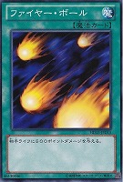 ファイヤー・ボール