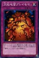 万能地雷グレイモヤ