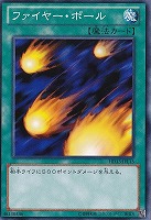ファイヤー・ボール