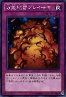 万能地雷グレイモヤ