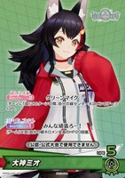 【ホロカ】P◇大神ミオ