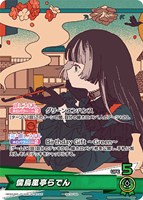 【ホロカ】P◇儒烏風亭らでん