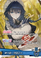 【ホロカ】Ｐ◇オーロ・クロニー