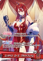 エリザベス・ローズ・ブラッドフレイム