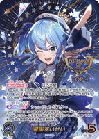 【ホロカ】Ｐ◇星街すいせい[TOP4記念Ver]