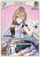 星街すいせい[Debut]【ホロカトレカお買得価格通販：トレコロ】