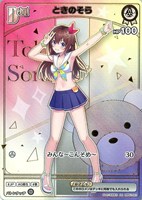 ときのそら[Debut]
