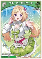アキ・ローゼンタール[1st][MILTEA画]