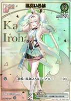 風真いろは[Debut]