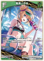 風真いろは[1st][CHAMELEON画]