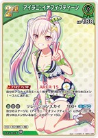 アイラニ・イオフィフティーン[2nd][水着]