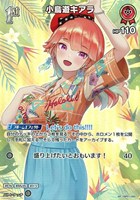小鳥遊キアラ[1st]