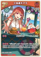 小鳥遊キアラ[2nd][紅木春画]