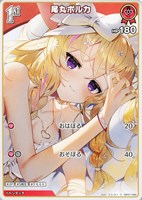 【ホロカ】Ｃ◇尾丸ポルカ[1st]