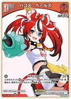 ハコス・ベールズ[Debut][両目開き]