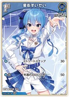 星街すいせい[1st][TOH.画]