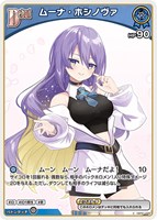 ムーナ・ホシノヴァ[Debut][右手前]