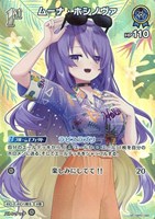 ムーナ・ホシノヴァ[1st]