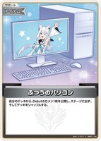 ふつうのパソコン[ＰＣ白]