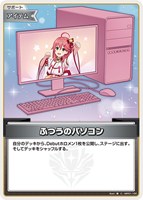 ふつうのパソコン[ＰＣピンク]