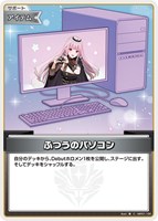 ふつうのパソコン[ＰＣ紫]