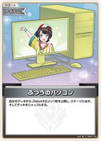 ふつうのパソコン[ＰＣ黄緑]