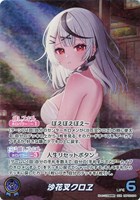 沙花叉クロヱ[Debut]【ホロカトレカお買得価格通販：トレコロ】