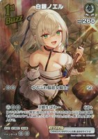 【ホロカ】ＵＲ◇白銀ノエル[1st]