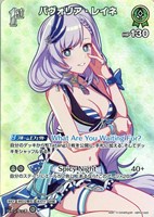 パヴォリア・レイネ[1st][水着]