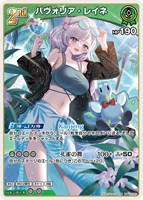 パヴォリア・レイネ[2nd][ミュシャ画]
