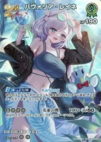 パヴォリア・レイネ[2nd][ミュシャ画]