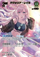 パヴォリア・レイネ[2nd][ミュシャ画]