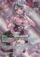 【ホロカ】ＳＲ◇沙花叉クロヱ[1st]