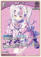 クレイジー・オリー　2nd UR 底値　最安値 ホロカ】クレイジー・オリー URの買取価格と相場【ホロライブOCG