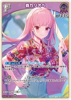 森カリオペ[1st][ソじま画]