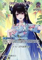 ネリッサ・レイヴンクロフト[1st]
