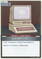 【ホロカ】Ｓ）キラ◇レトロパソコン