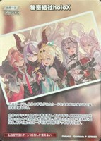 秘密結社holoX[キラ][kobuta画]