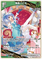 兎田ぺこら[1st][憂姫はぐれ画]