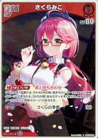 ホロカ】フワワ・アビスガード【SR】hBP03-043 - C-labo OnlineShop