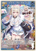 フワワ・アビスガード[2nd]【ホロカトレカお買得価格通販