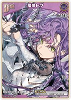 【ホロカ】Ｐ◇常闇トワ[Debut][花澤明画]