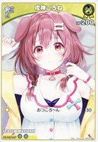 【ホロカ】Ｓ）キラ◇戌神ころね[1st]