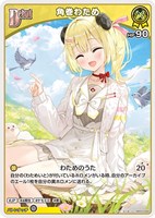 ホロライブオフィシャルカードゲーム 黄エール 角巻わため SY