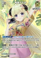 角巻わため[1st]