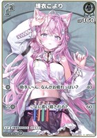 ホロカ　白エール　SY 博衣こより　2枚 白エール(博衣こより)（SY）｜hololive OFFICIAL CARD GAME 通販