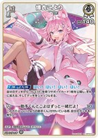 博衣こより[1st]【ホロカトレカお買得価格通販：トレコロ】