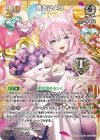 【ホロカ】ＳＲ◇博衣こより[2nd][1周年記念]