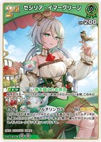 【ホロカ】Ｒ◇セシリア・イマーグリーン[2nd]